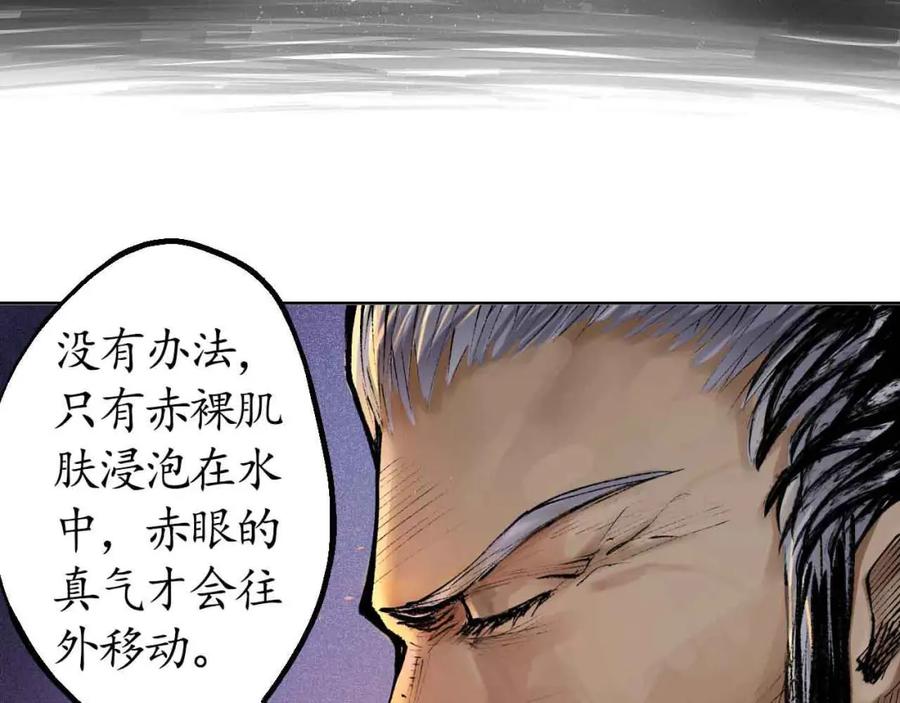 藏锋行 第33回 不信鬼神 第6页