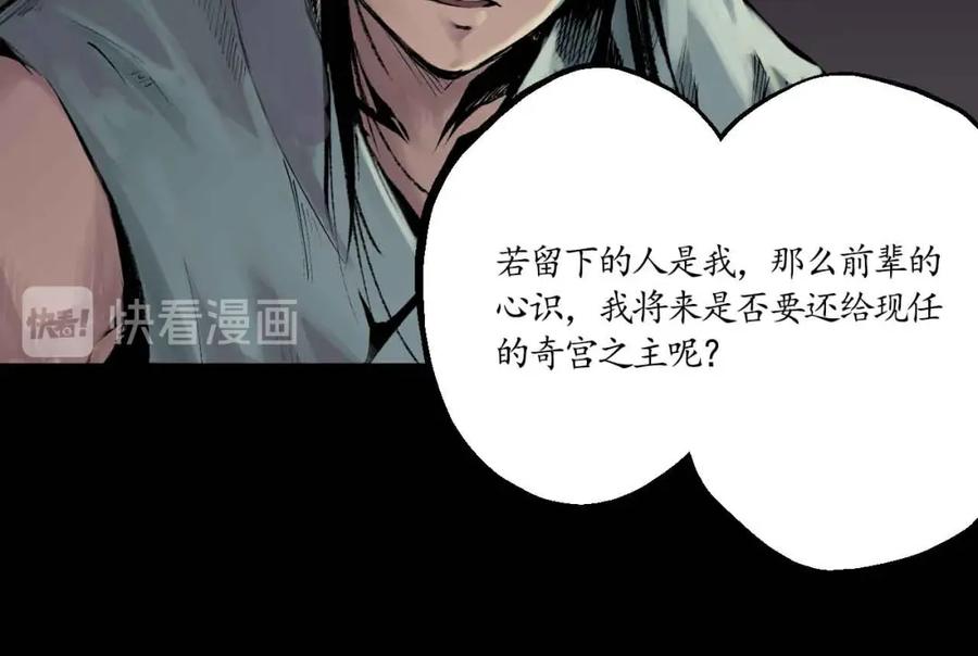 藏锋行 第34回 薮源魔宗 第71页