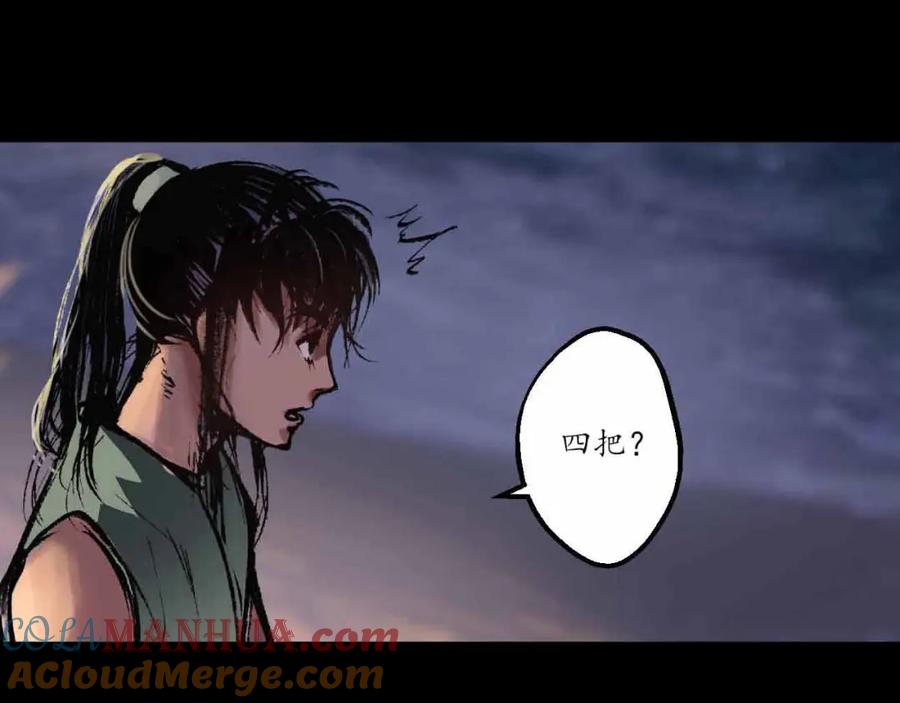 藏锋行 第34回 薮源魔宗 第46页