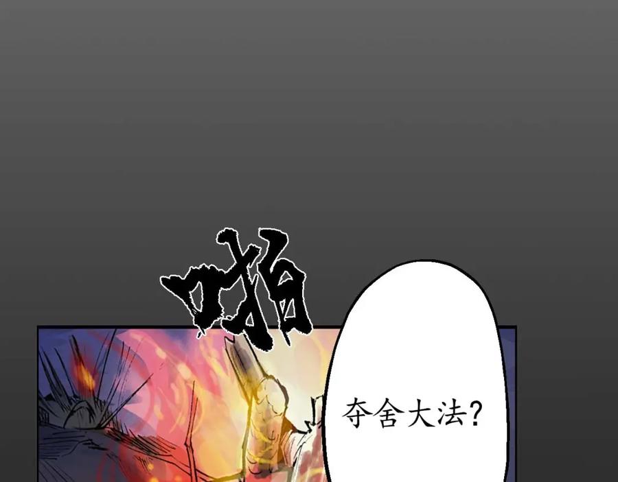 藏锋行 第34回 薮源魔宗 第3页