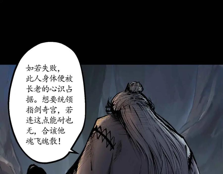 藏锋行 第34回 薮源魔宗 第12页