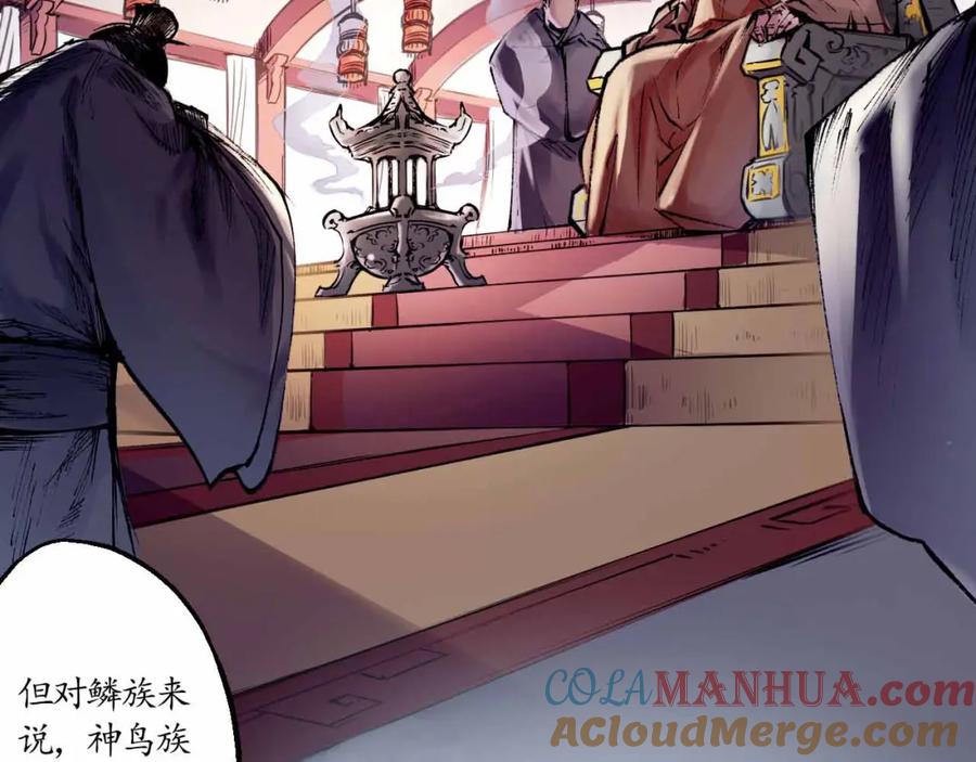 藏锋行 第34回 薮源魔宗 第28页