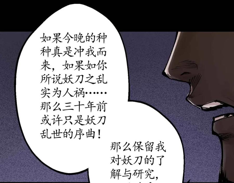 藏锋行 第34回 薮源魔宗 第59页