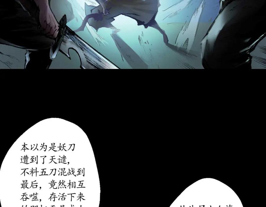 藏锋行 第34回 薮源魔宗 第39页