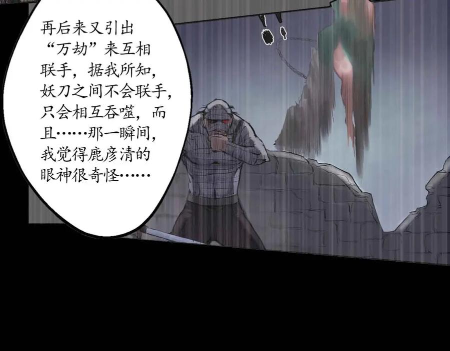 藏锋行 第34回 薮源魔宗 第57页