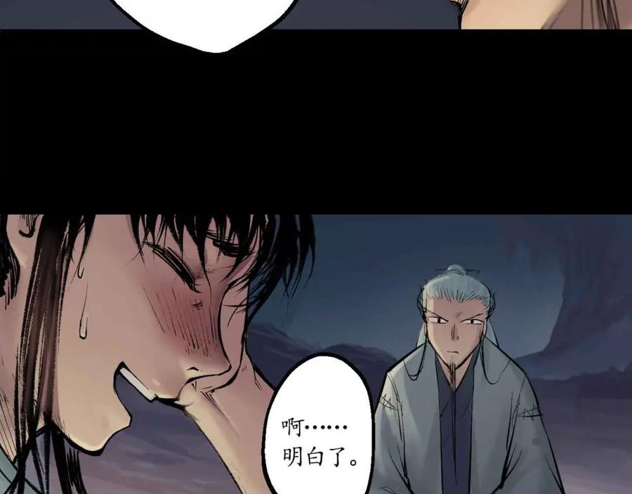 藏锋行 第34回 薮源魔宗 第69页