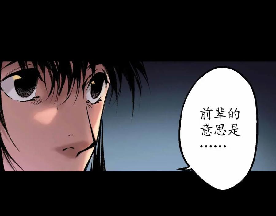 藏锋行 第34回 薮源魔宗 第14页