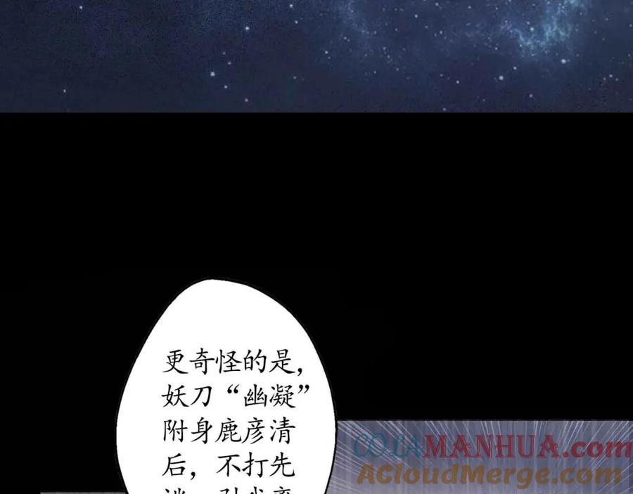 藏锋行 第34回 薮源魔宗 第55页
