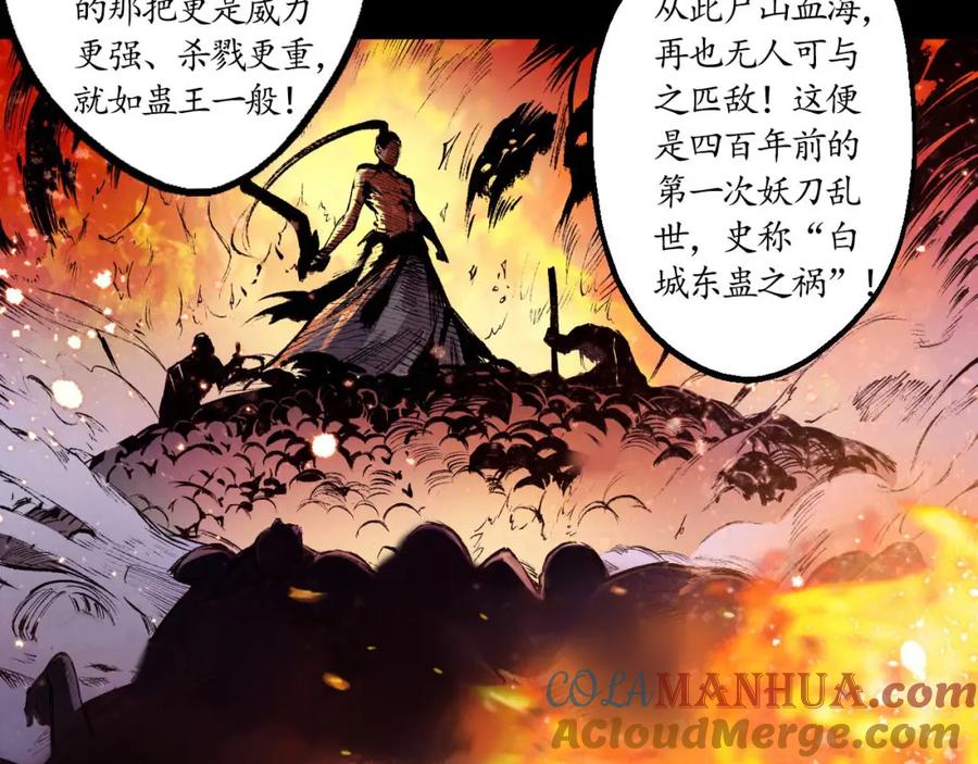 藏锋行 第34回 薮源魔宗 第40页