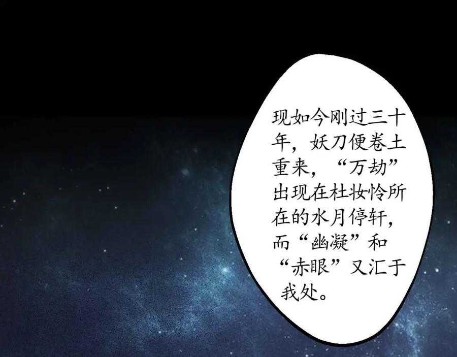 藏锋行 第34回 薮源魔宗 第54页