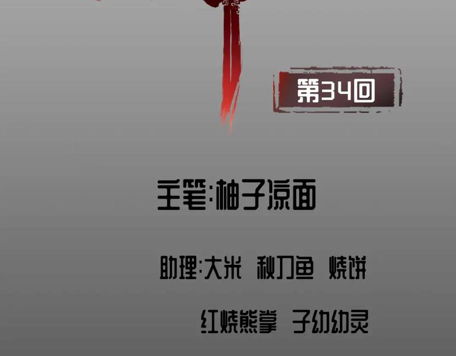 藏锋行 第34回 薮源魔宗 第2页