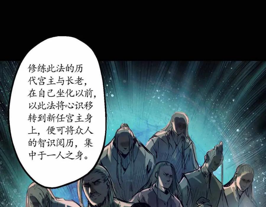 藏锋行 第34回 薮源魔宗 第8页