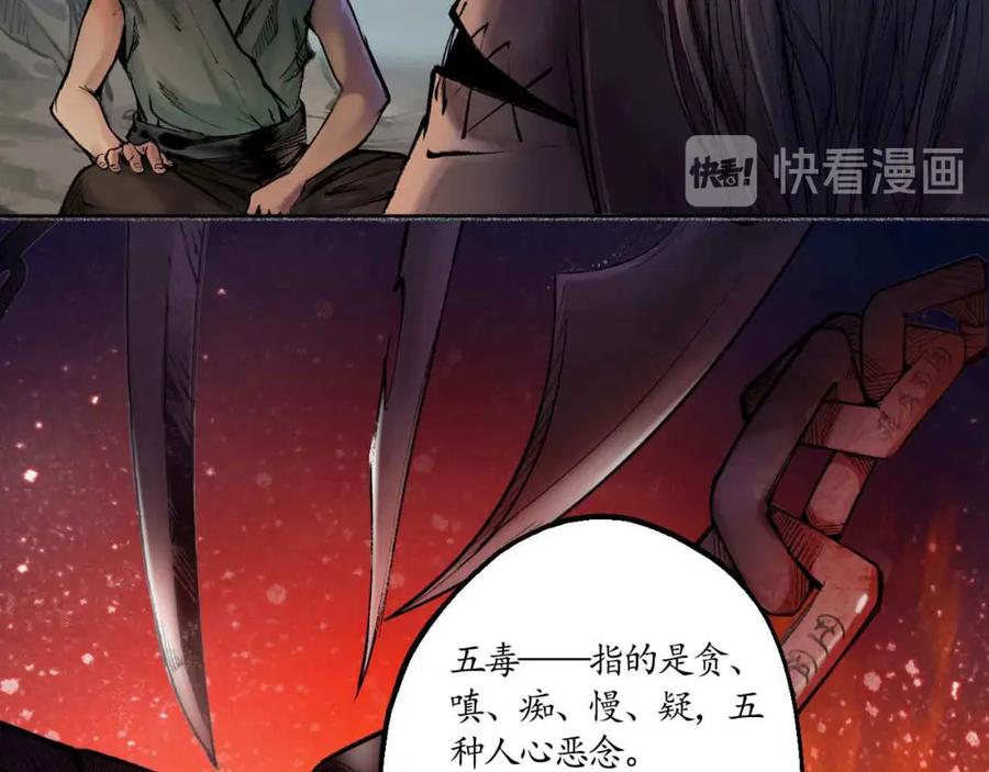 藏锋行 第34回 薮源魔宗 第35页