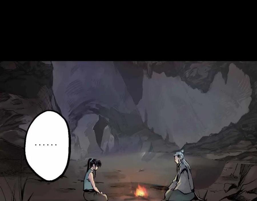藏锋行 第34回 薮源魔宗 第63页