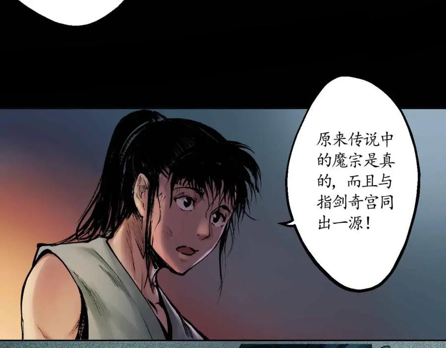 藏锋行 第34回 薮源魔宗 第32页