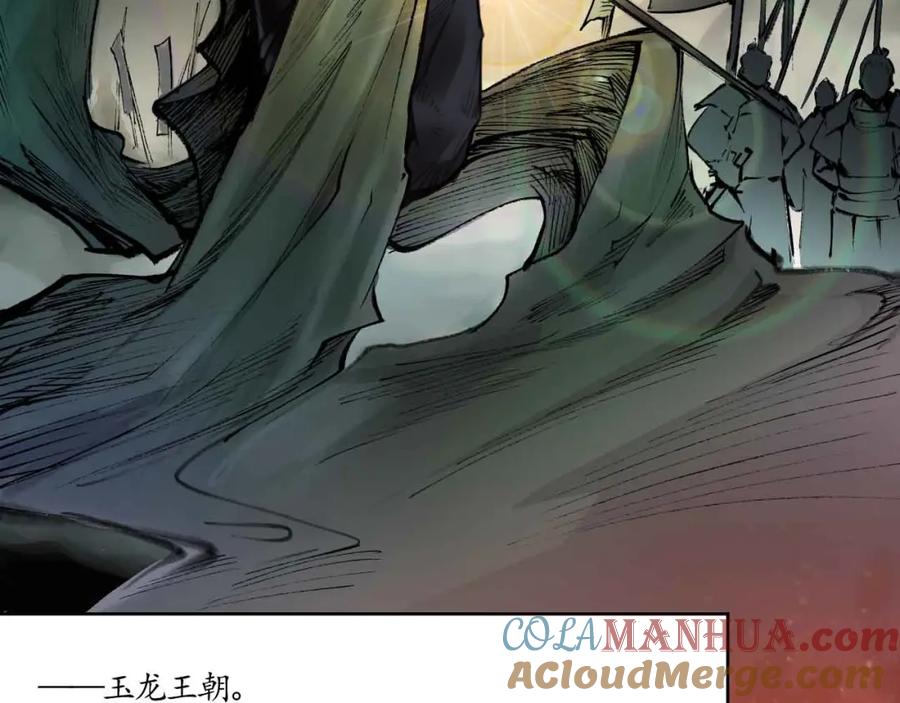 藏锋行 第34回 薮源魔宗 第22页