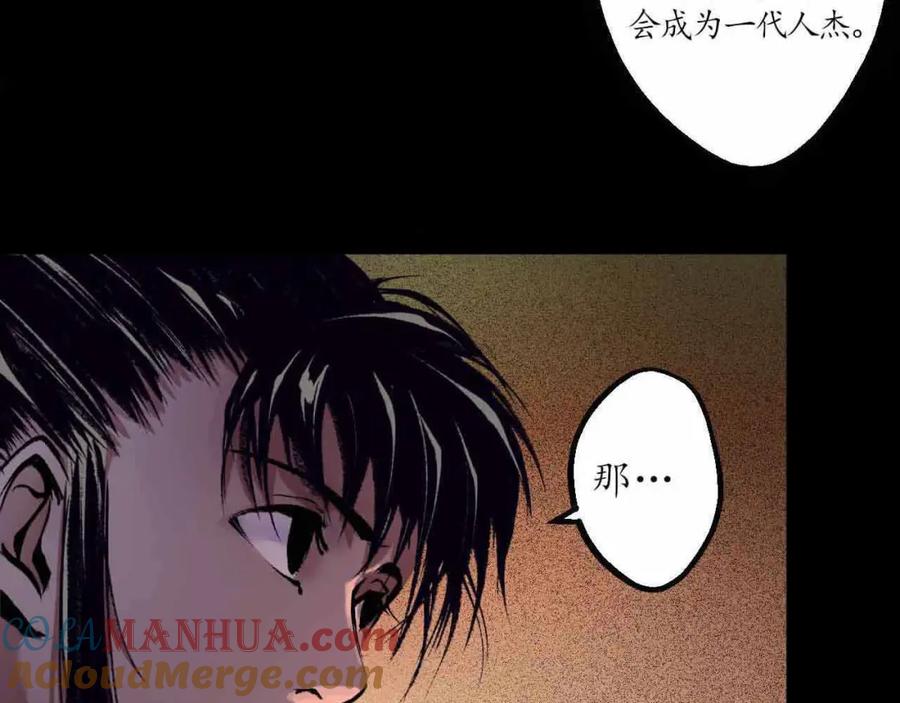 藏锋行 第34回 薮源魔宗 第10页