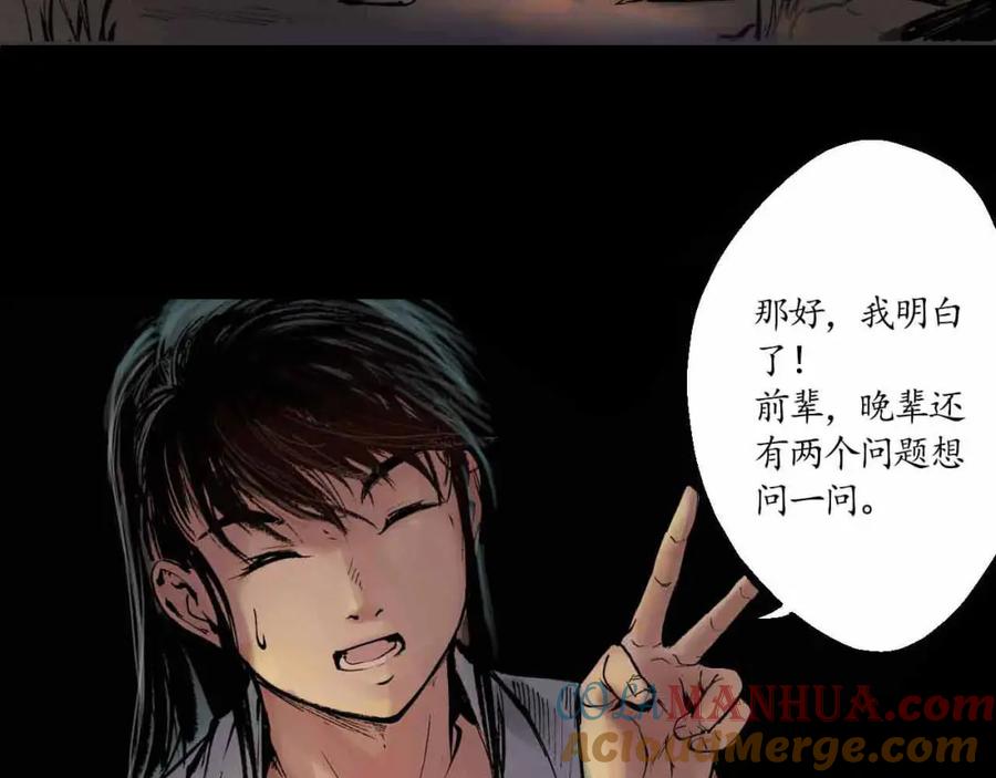 藏锋行 第34回 薮源魔宗 第64页