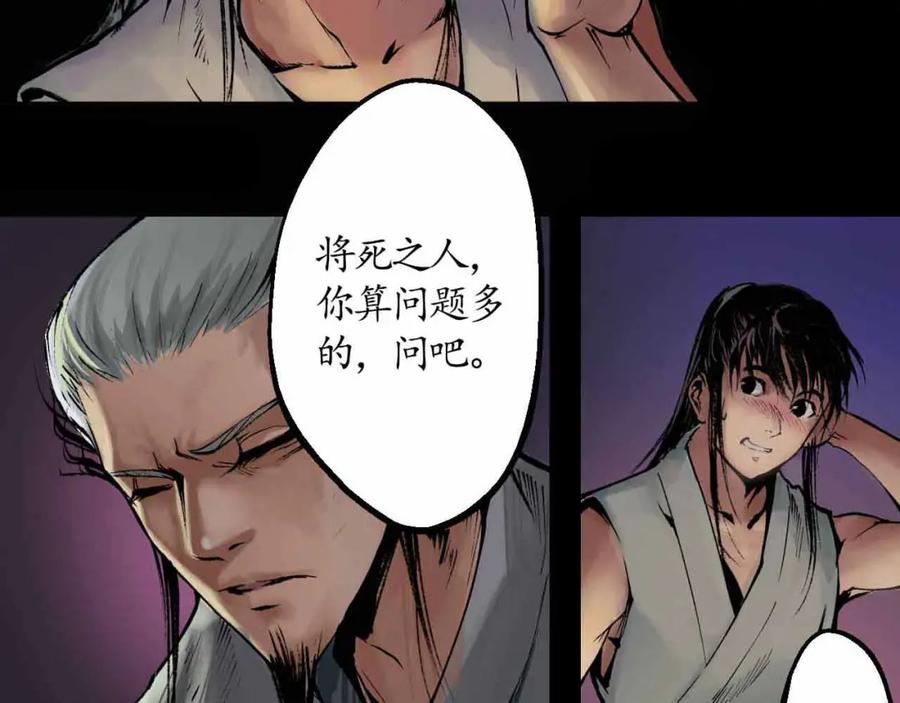 藏锋行 第34回 薮源魔宗 第65页