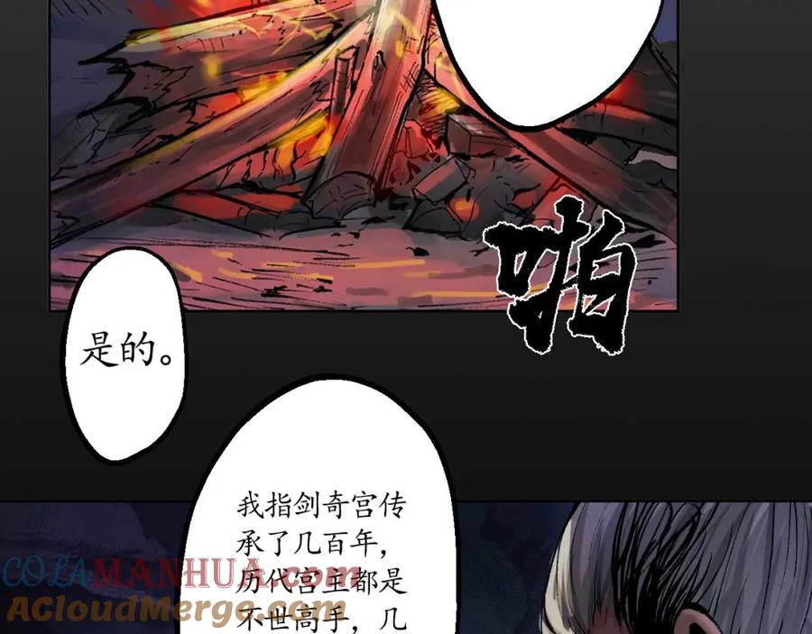 藏锋行 第34回 薮源魔宗 第4页