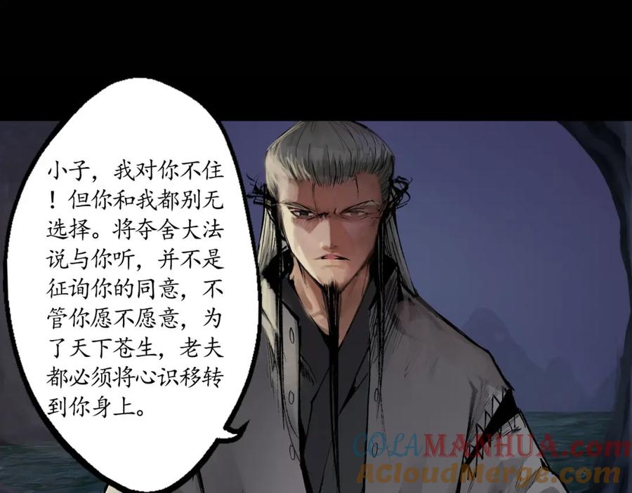 藏锋行 第34回 薮源魔宗 第61页