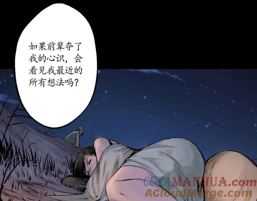 藏锋行 第34回 薮源魔宗 第67页