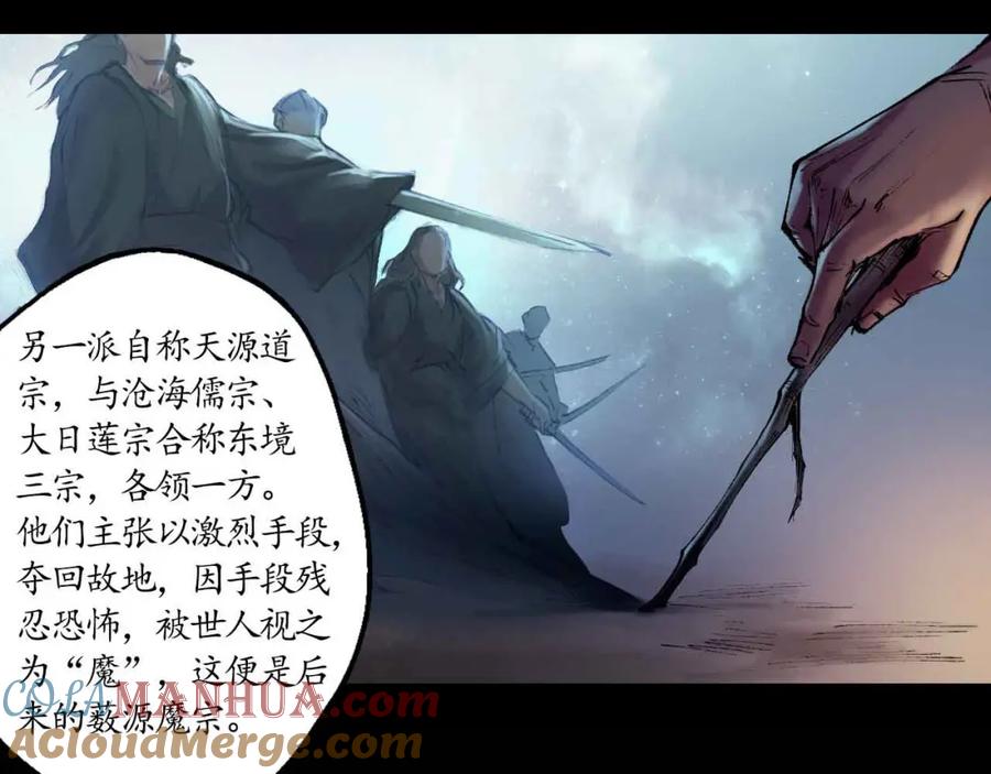 藏锋行 第34回 薮源魔宗 第31页