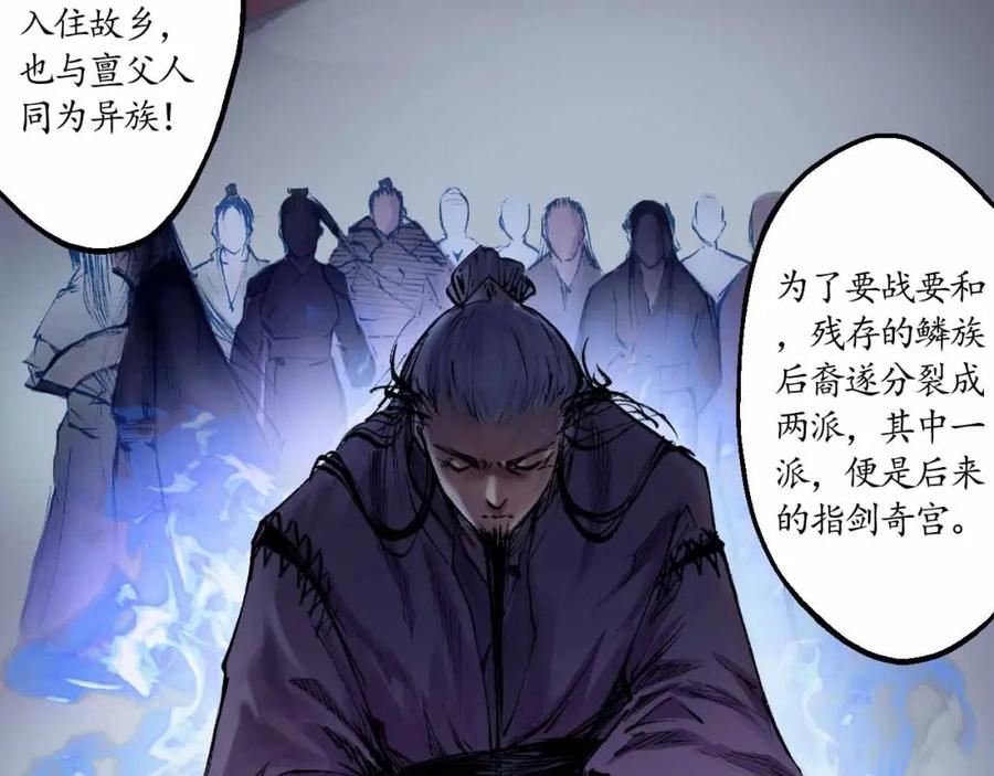 藏锋行 第34回 薮源魔宗 第29页
