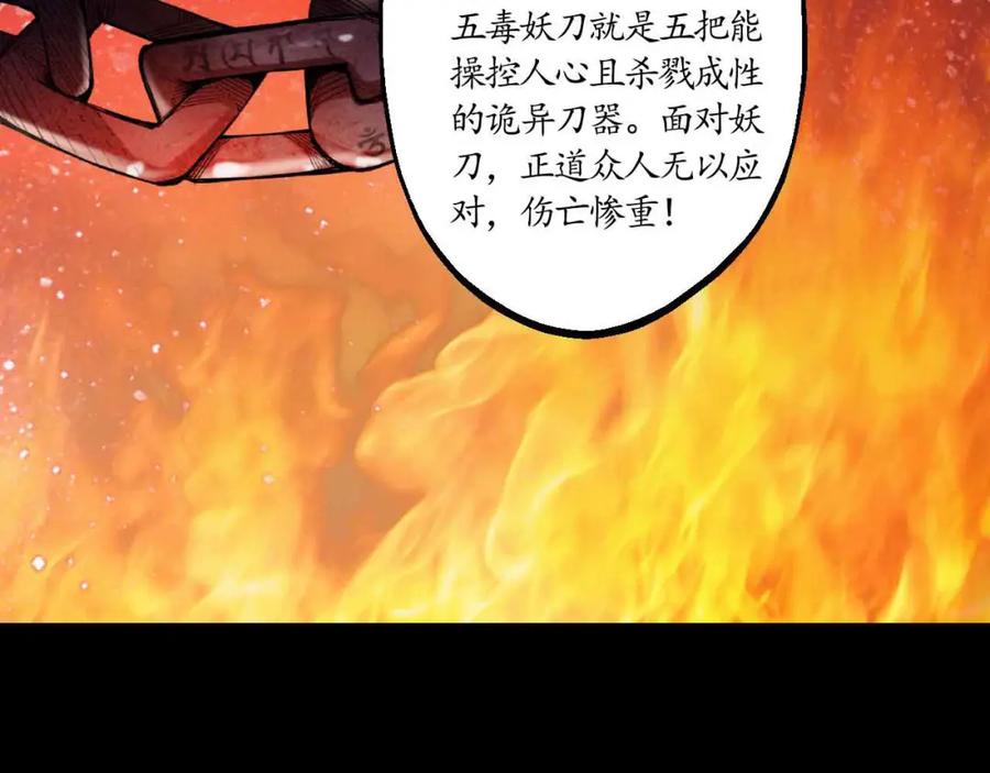 藏锋行 第34回 薮源魔宗 第36页