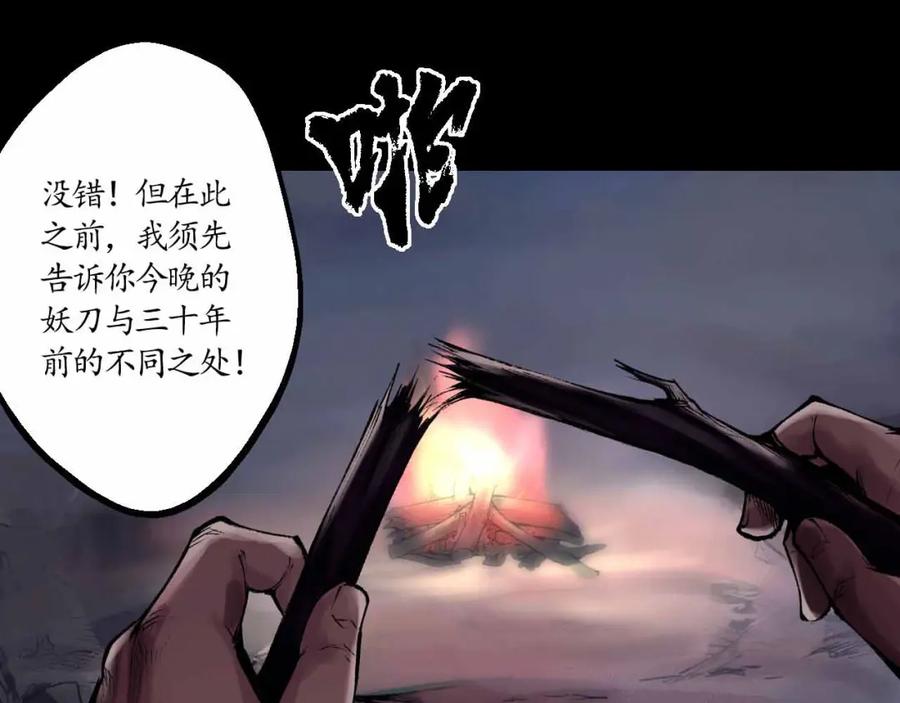 藏锋行 第34回 薮源魔宗 第15页
