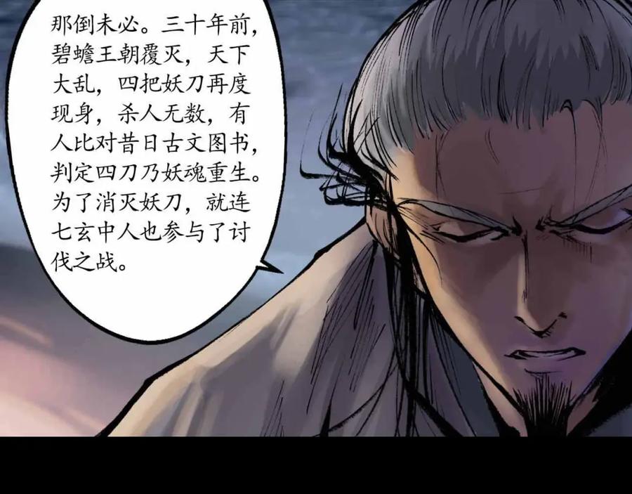 藏锋行 第34回 薮源魔宗 第45页