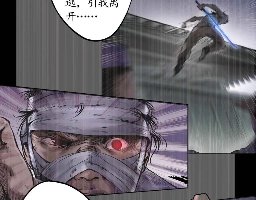 藏锋行 第34回 薮源魔宗 第56页