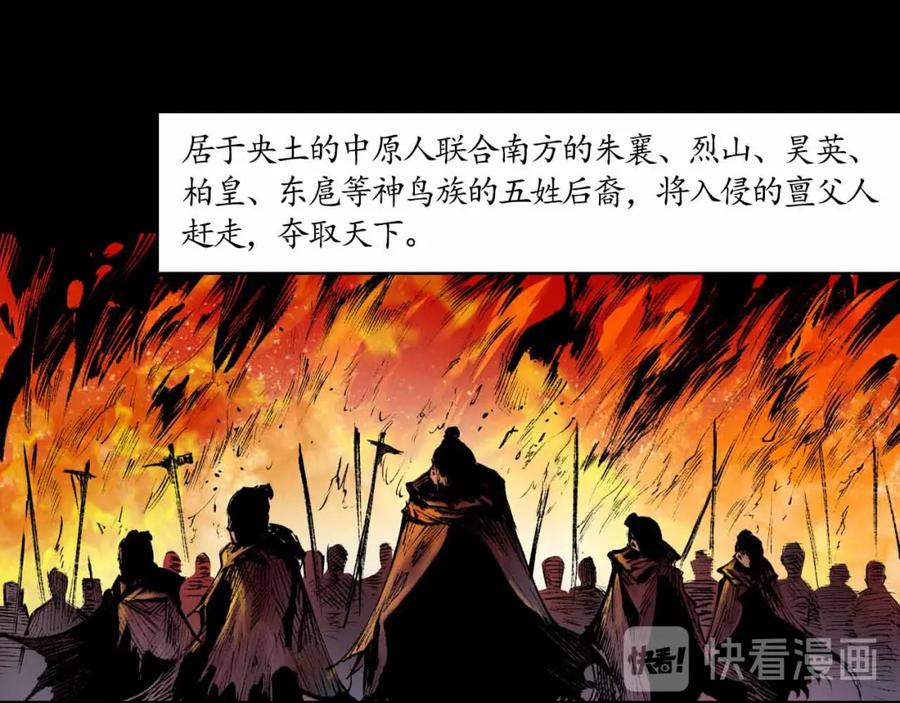 藏锋行 第34回 薮源魔宗 第26页