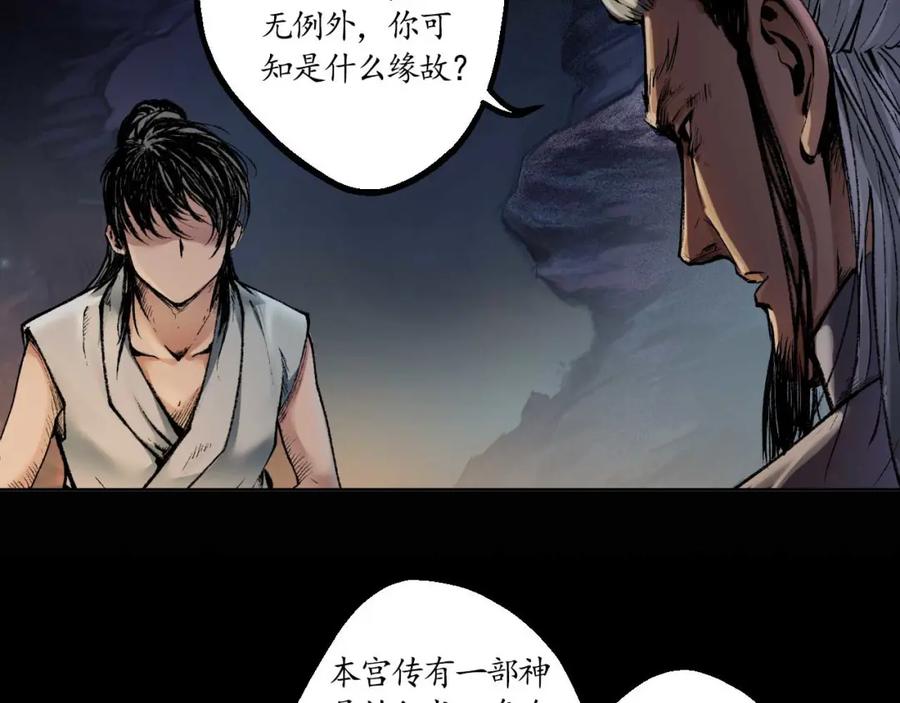 藏锋行 第34回 薮源魔宗 第5页
