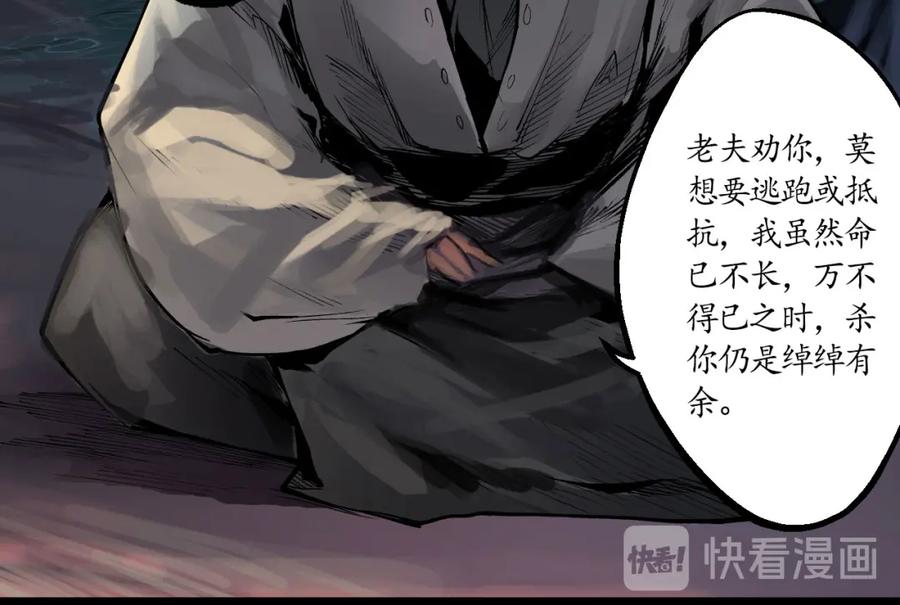 藏锋行 第34回 薮源魔宗 第62页