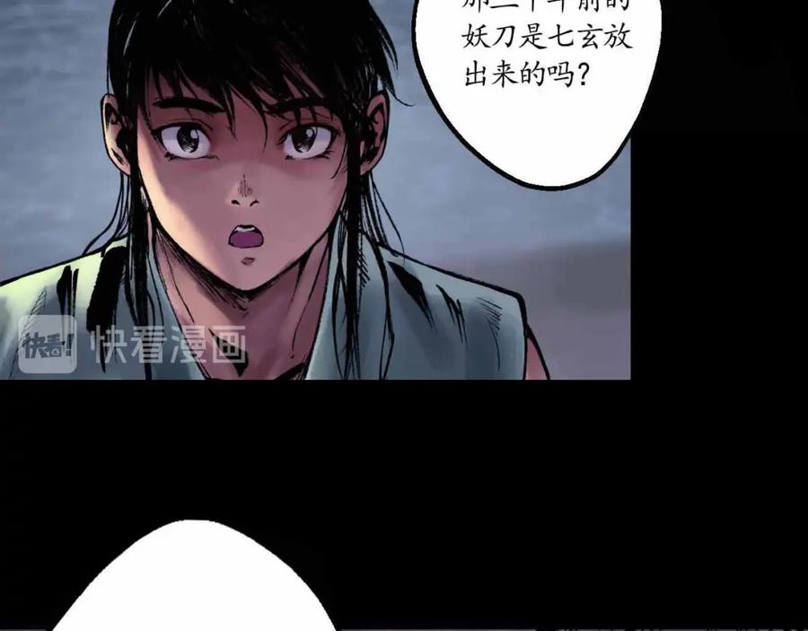藏锋行 第34回 薮源魔宗 第44页