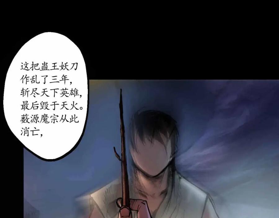藏锋行 第34回 薮源魔宗 第42页