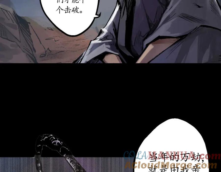 藏锋行 第34回 薮源魔宗 第49页