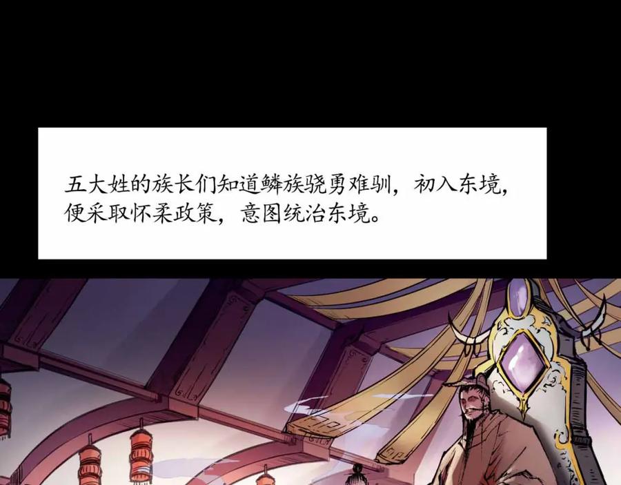 藏锋行 第34回 薮源魔宗 第27页