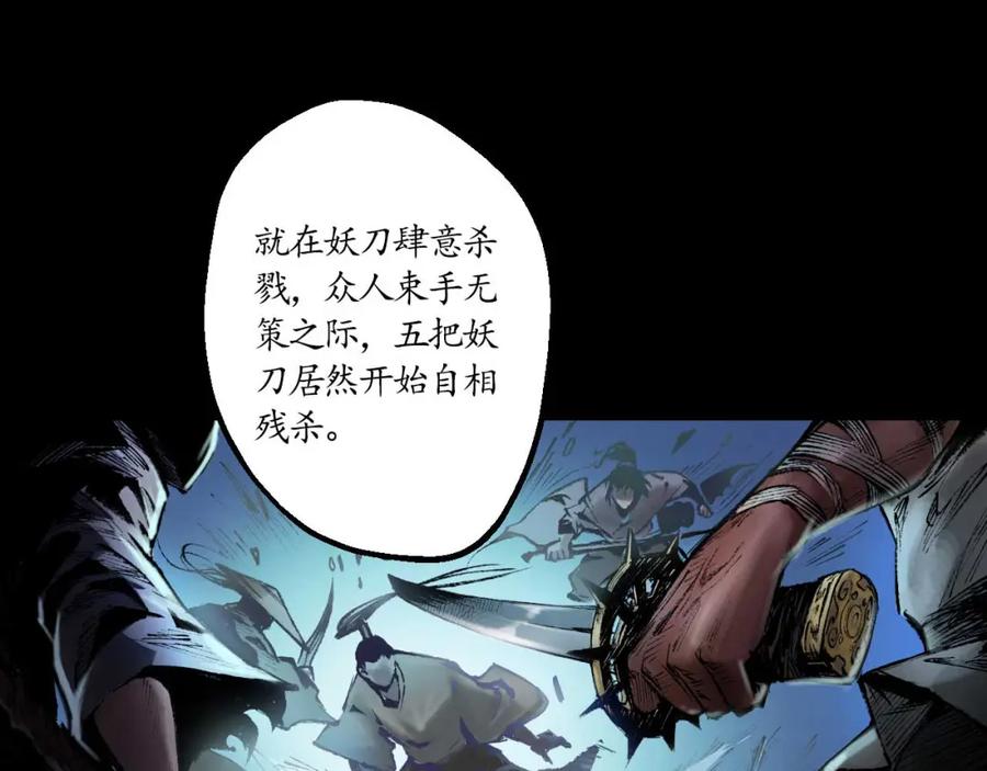 藏锋行 第34回 薮源魔宗 第38页