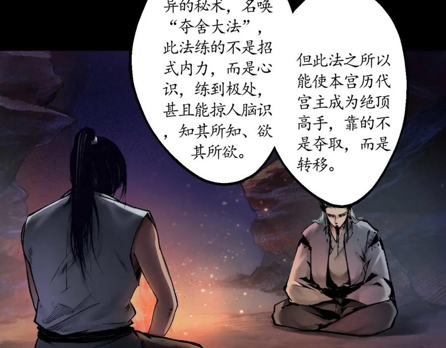 藏锋行 第34回 薮源魔宗 第6页