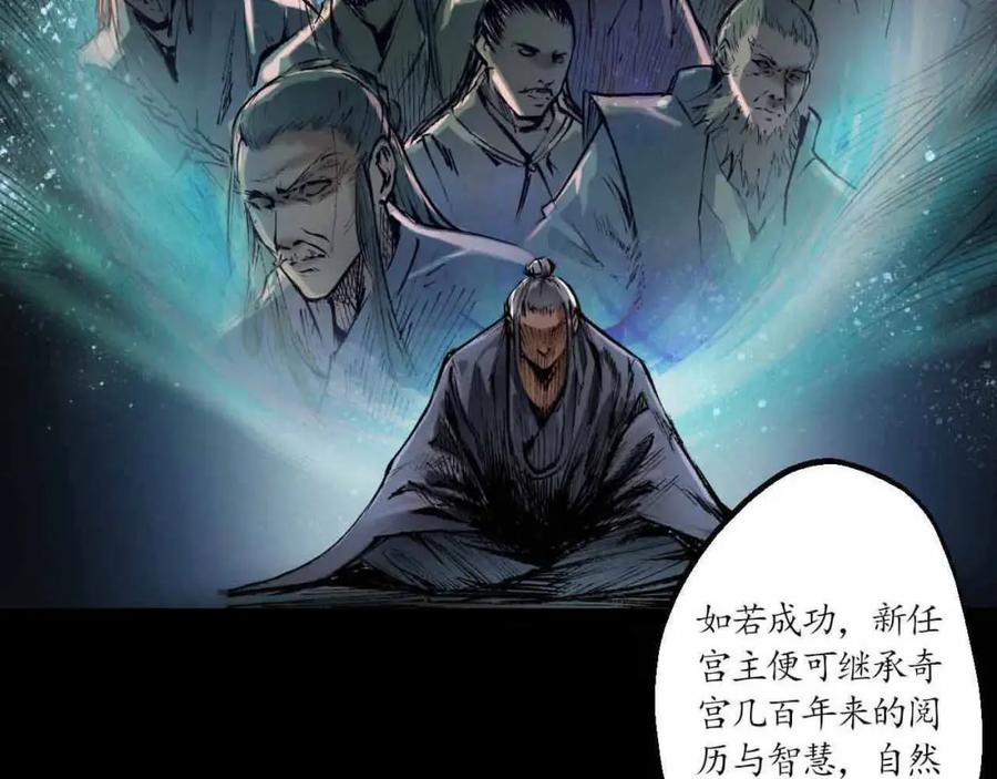 藏锋行 第34回 薮源魔宗 第9页