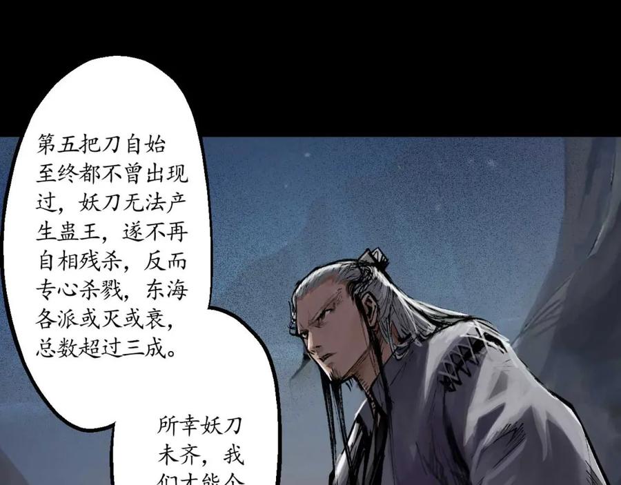 藏锋行 第34回 薮源魔宗 第48页