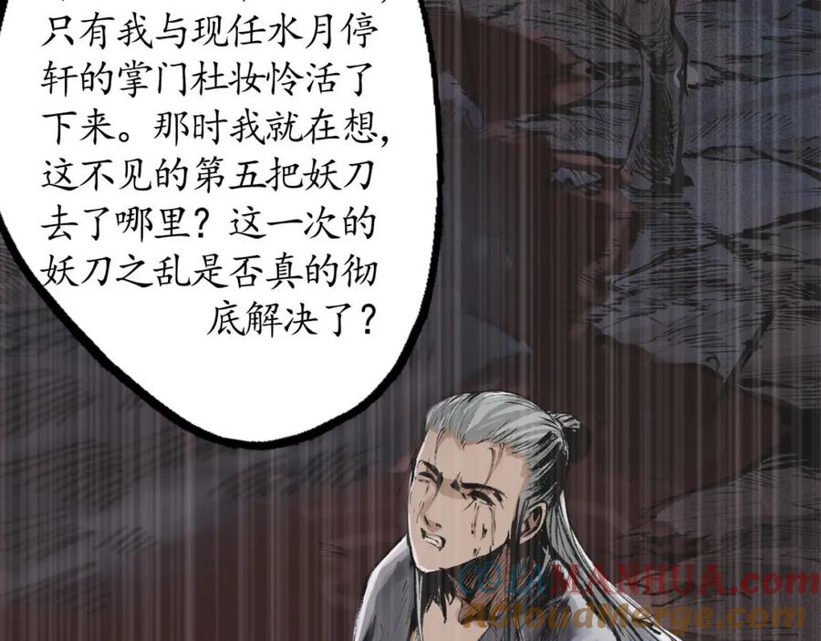 藏锋行 第34回 薮源魔宗 第52页