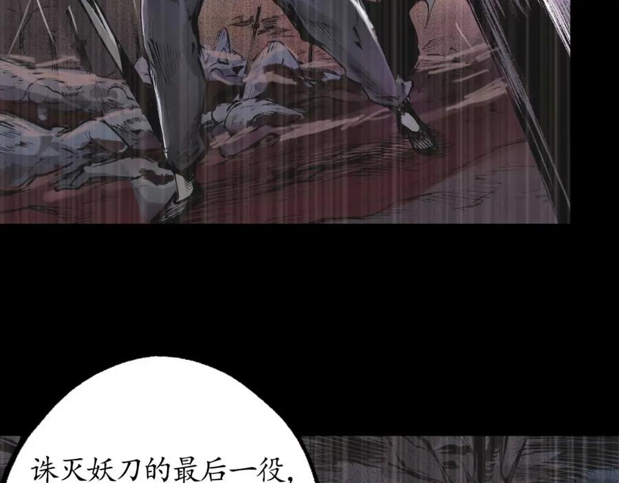 藏锋行 第34回 薮源魔宗 第51页
