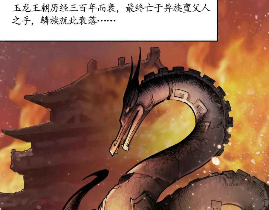 藏锋行 第34回 薮源魔宗 第23页