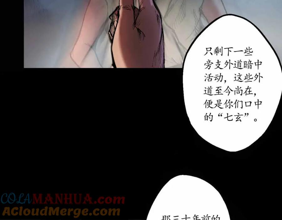 藏锋行 第34回 薮源魔宗 第43页