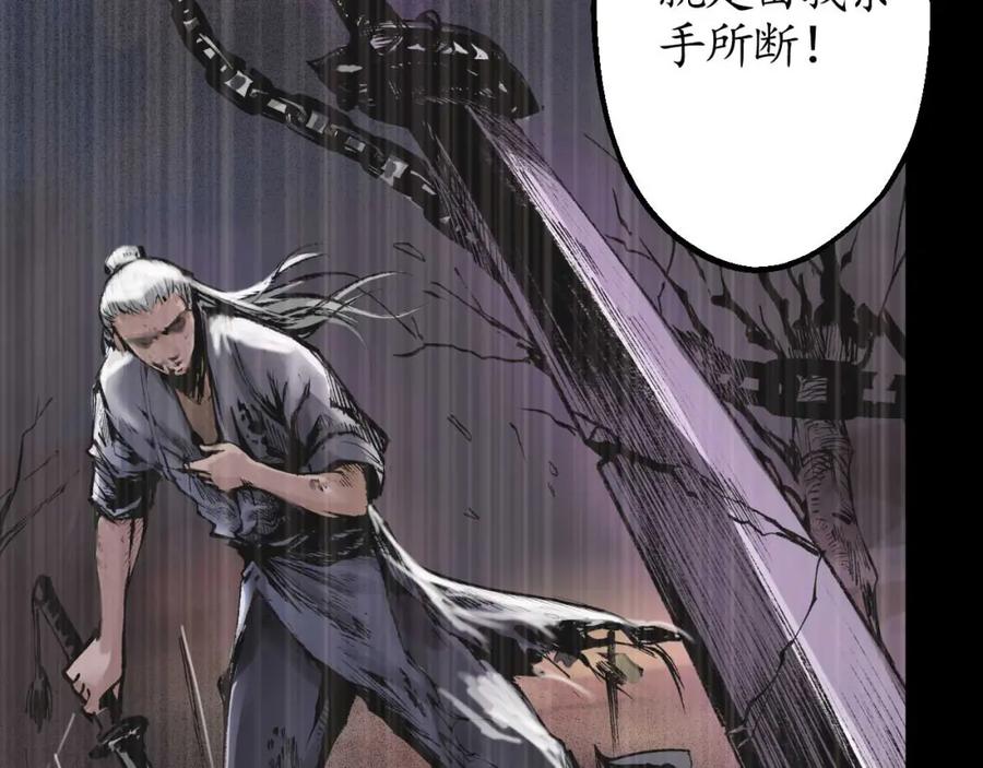 藏锋行 第34回 薮源魔宗 第50页