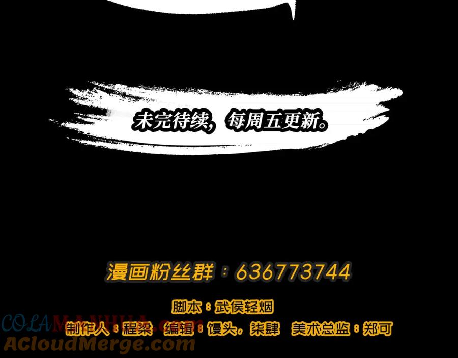 藏锋行 第34回 薮源魔宗 第73页