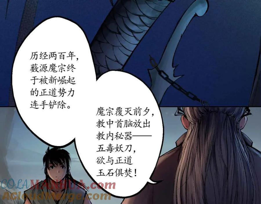 藏锋行 第34回 薮源魔宗 第34页